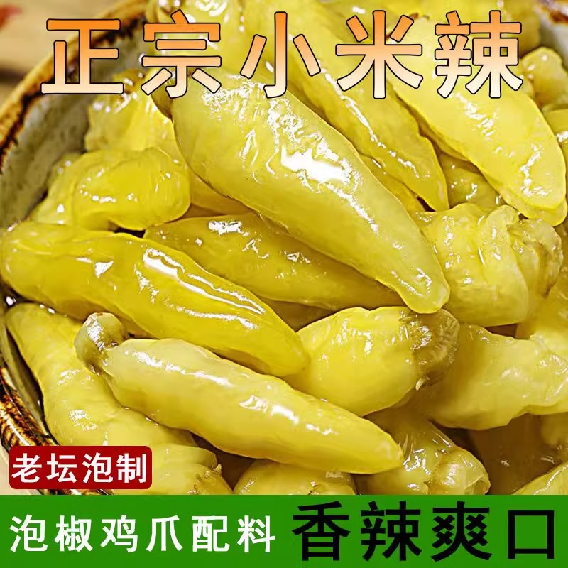 泡椒小米辣小米椒野山椒剁椒下饭泡菜泡凤爪腌菜调料袋装泡辣椒