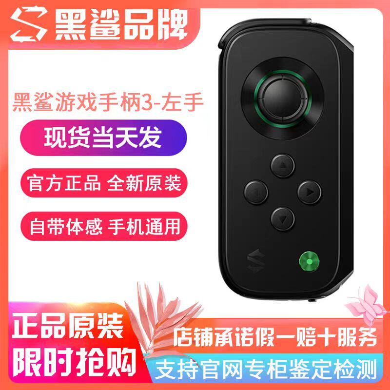 黑鲨3代手柄左手安卓手机通用双翼手柄无线带适配器支架套装黑鲨3