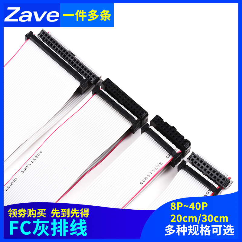 FC灰排线8p10p14p16p20p26p40p电缆AVR连接线20/30CM双头线2.54mm