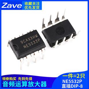 NE5532 音频运算放大器芯片 NE5532P NE5532N 8直插 低噪运放 DIP