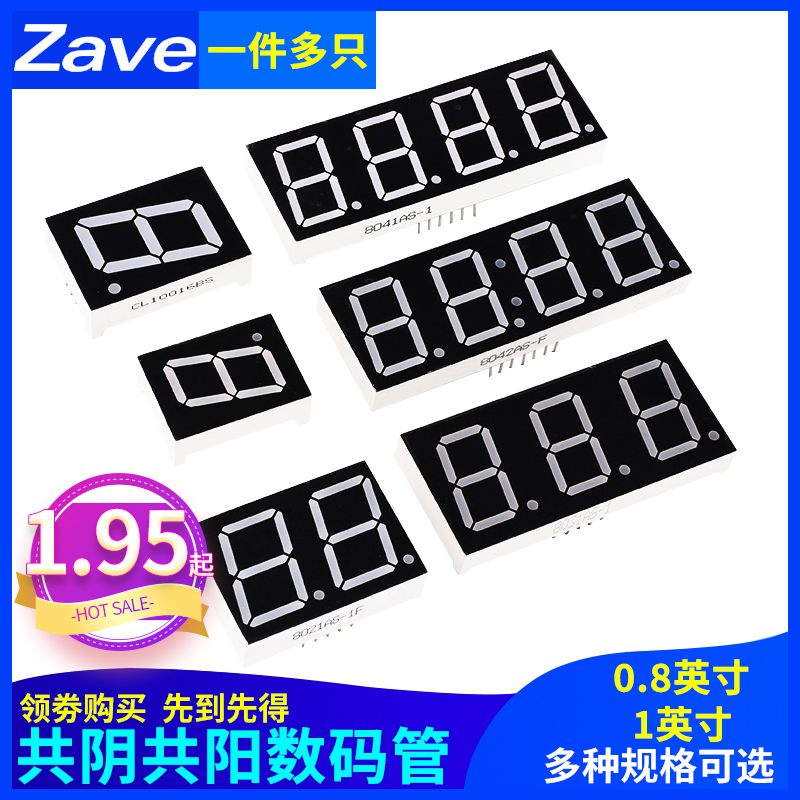数码管0.8/1英寸1/2/3/4位二/三/四位一体 带时钟共阴/阳红色蓝色