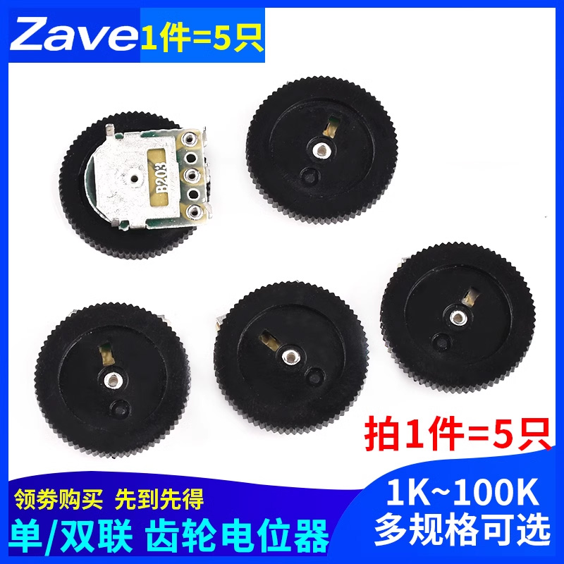 拨盘齿轮电位器单联双联B102/202/502/103/203/503/104 1K10K100K