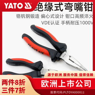 YATO省力型绝缘弯嘴钳VDE认证1000V弯咀弯线弯头鸟嘴尖嘴钳子