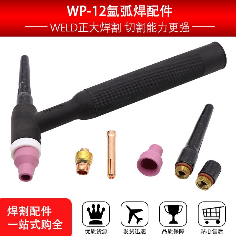 WS-500型焊机配件WP-12氩弧焊枪头长枪尾压帽/夹头/导流体/陶瓷咀