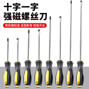 超硬 工业级加长十字螺丝刀小一字改锥起子家用螺丝批五金工具套装