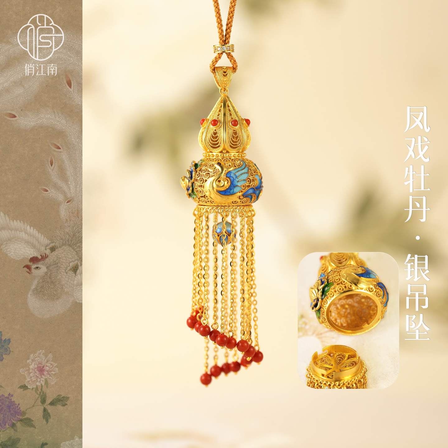 凤凰牡丹福禄葫芦银鎏金吊坠非遗花丝珐琅镂空可打开纯银吊坠项坠