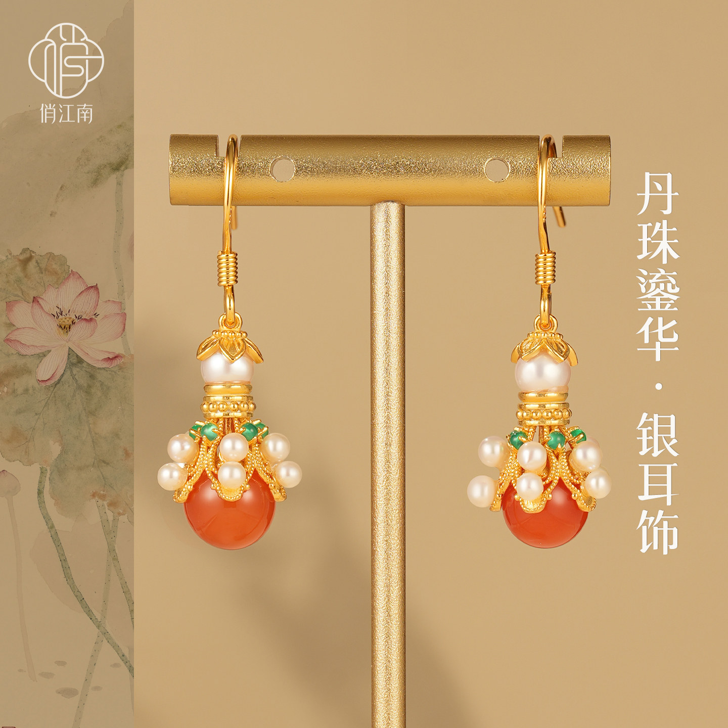 南红玛瑙珍珠银鎏金耳环非遗花丝镂空新中式国风纯银耳饰耳钩耳坠