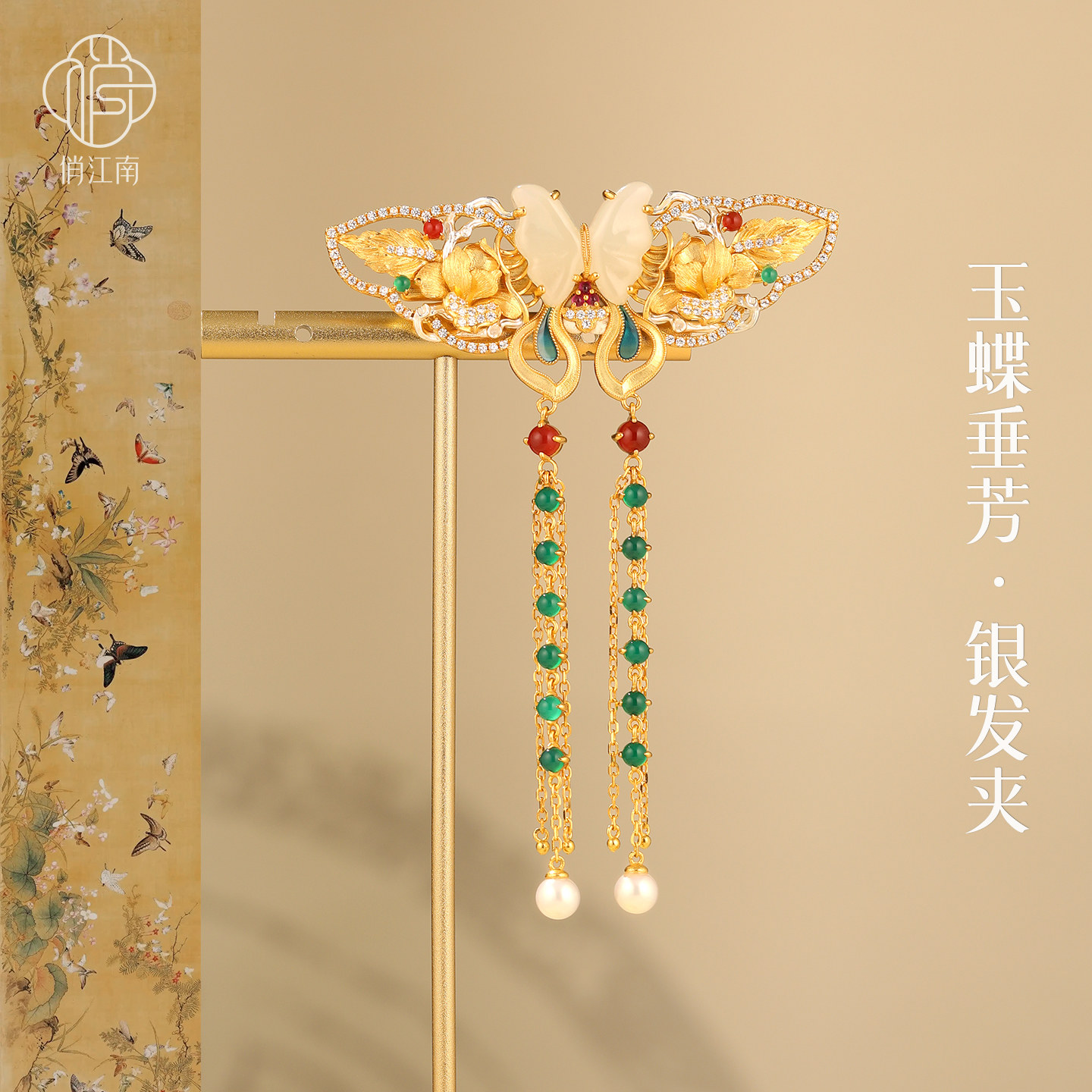 蝴蝶流苏和田玉银鎏金发夹非遗花丝錾刻镶嵌多宝新中式发饰银发夹