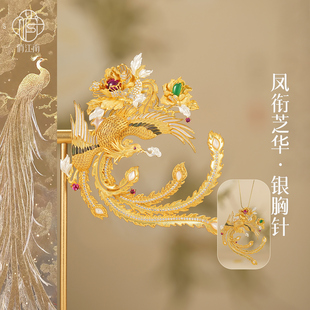 国风祥云古风纯银胸花别针 凤凰牡丹银鎏金胸针非遗錾刻多宝新中式