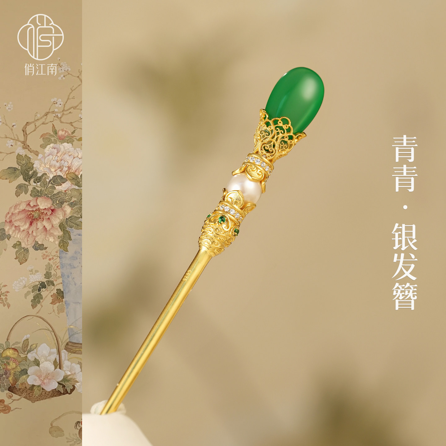 珍珠玛瑙银鎏金发簪非遗花丝镂空新中式国风银发饰发钗头饰一字簪