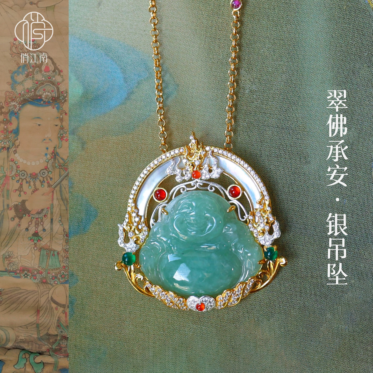 弥勒佛公翡翠银鎏金吊坠非遗花丝錾刻螺钿笑佛新中式纯银项坠项链