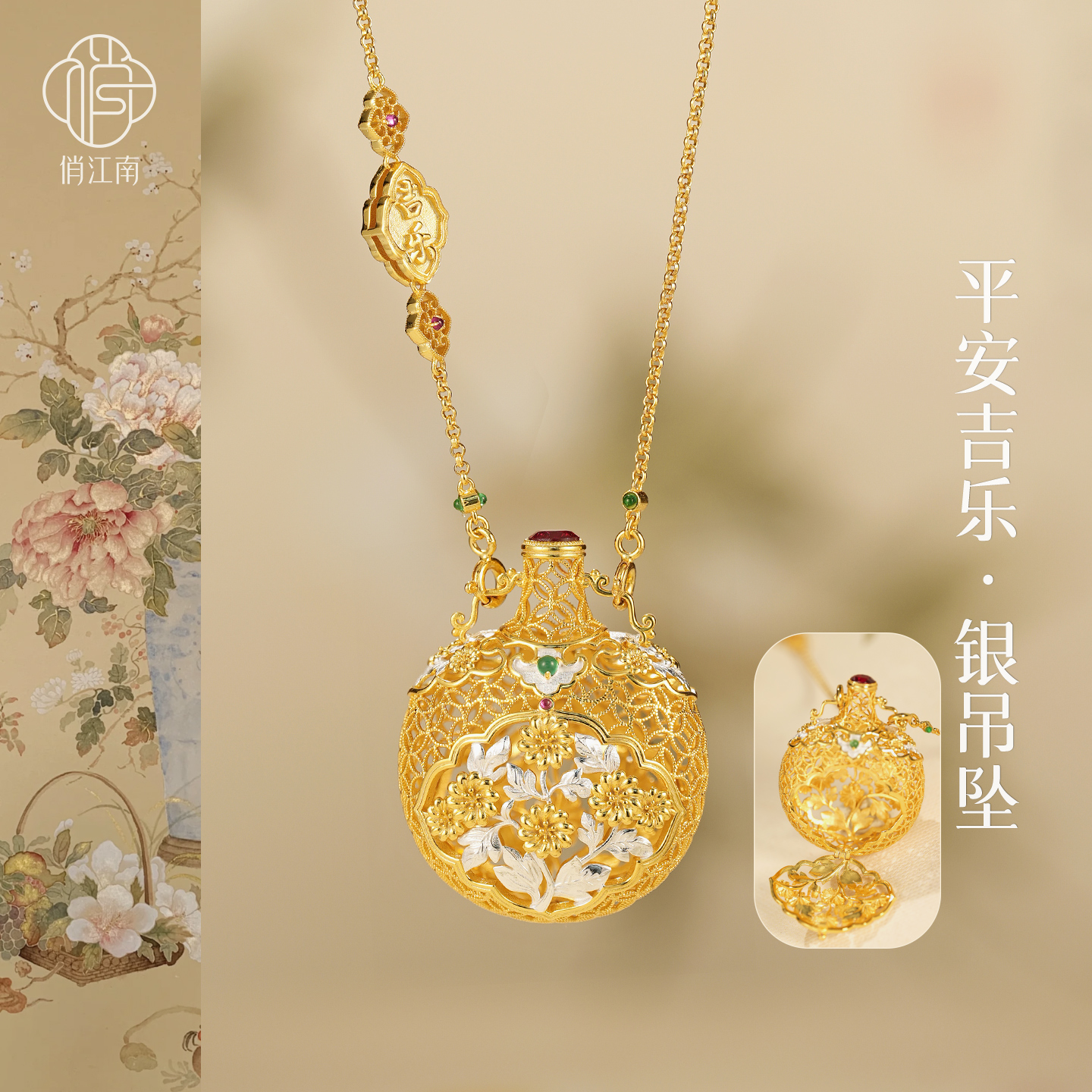 非遗花丝镂空花草香囊银鎏金项链