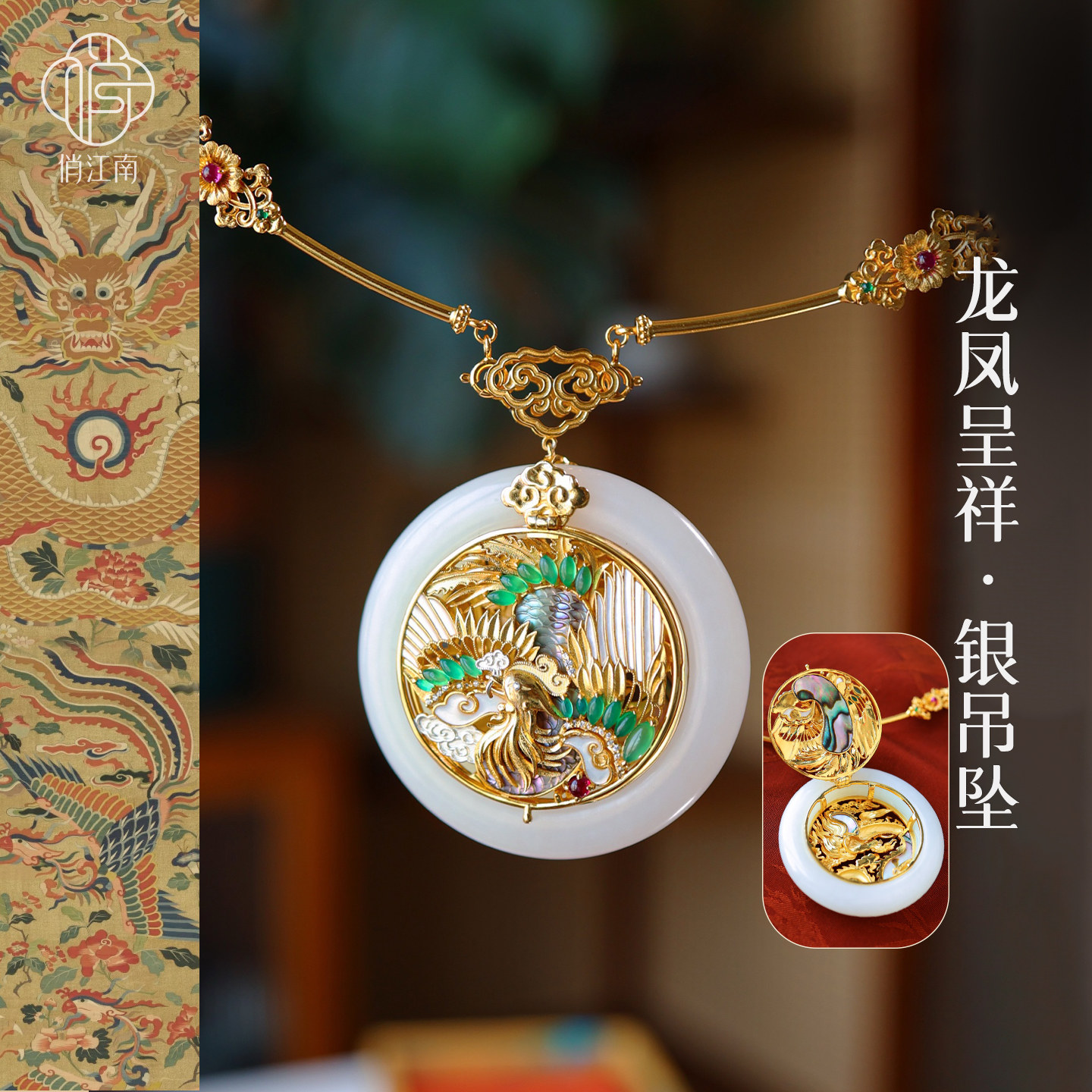 龙凤呈祥和田玉多宝银鎏金吊坠非遗花丝錾刻螺钿新中式纯银平安扣