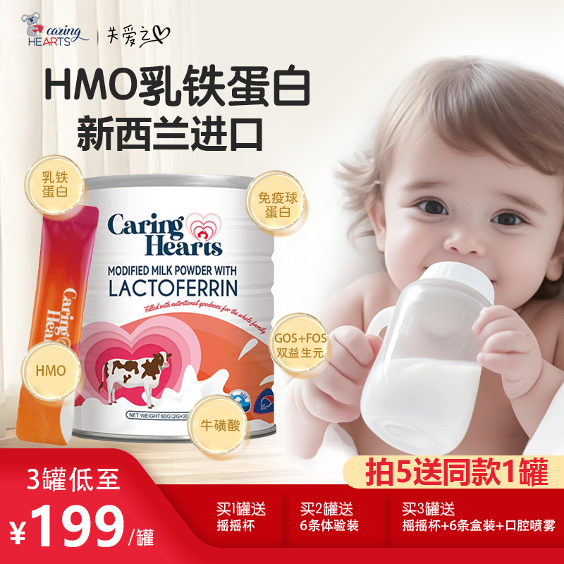 新西兰进口关爱之心HMO乳铁蛋白粉儿童三大益生元免疫球蛋白30袋