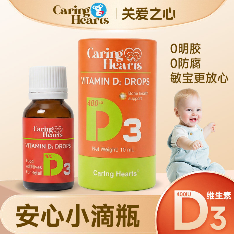 新西兰进口关爱之心儿童MCT基底油无明胶天然有机维生素D3
