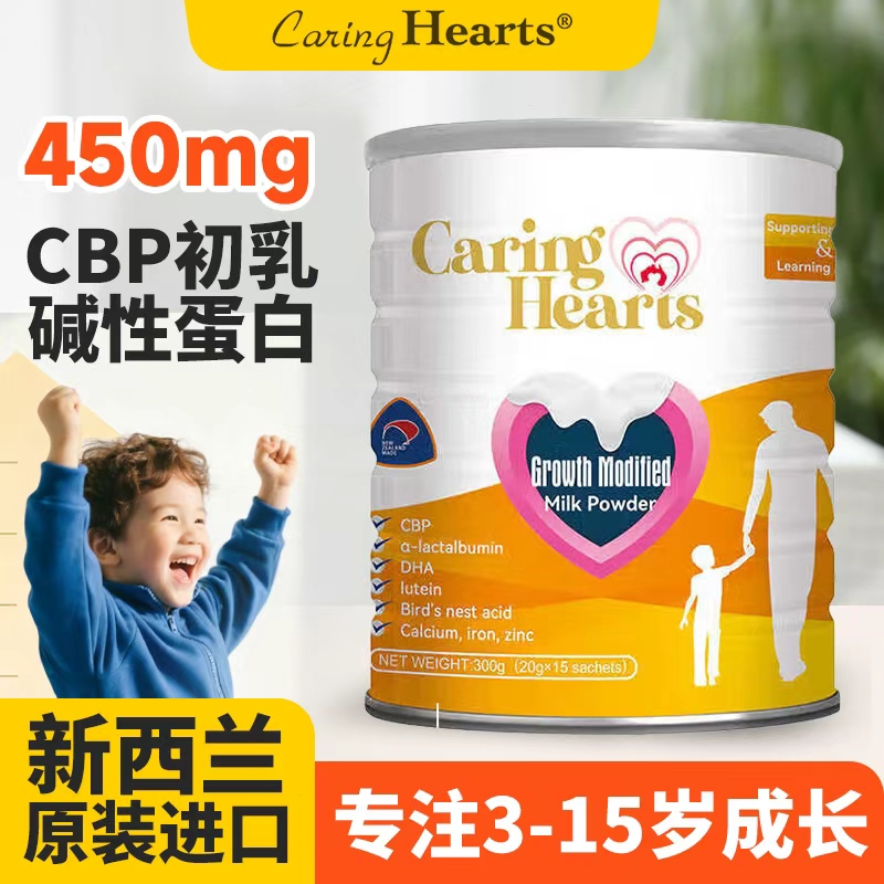 新西兰CARING HEARTS关爱之心CBP初乳碱性蛋白儿童成长奶粉300g