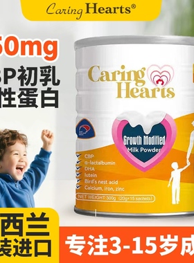 新西兰CARING HEARTS关爱之心CBP初乳碱性蛋白儿童成长奶粉300g