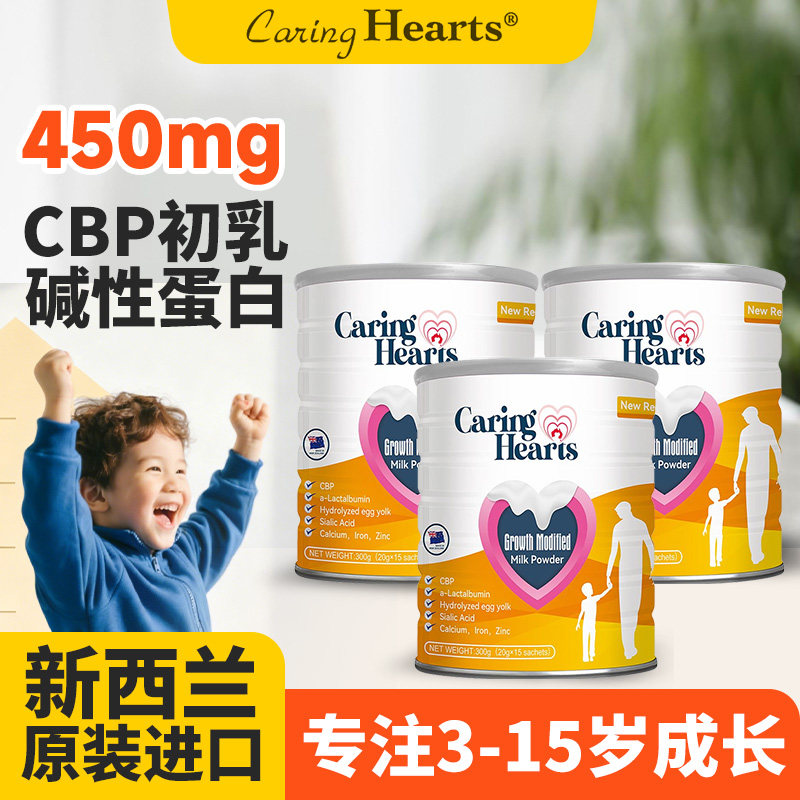 新西兰进口关爱之心CBP初乳碱性蛋白儿童成长奶粉3岁以上独立包装