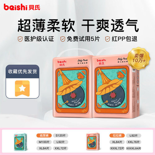 贝氏新生婴儿拉拉裤超薄纸尿裤