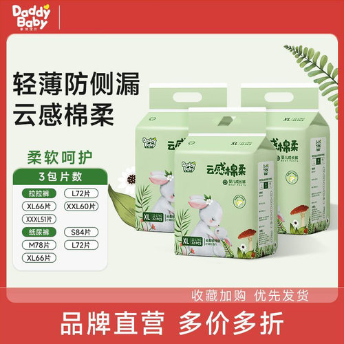 爹地宝贝婴儿拉拉裤云感棉柔