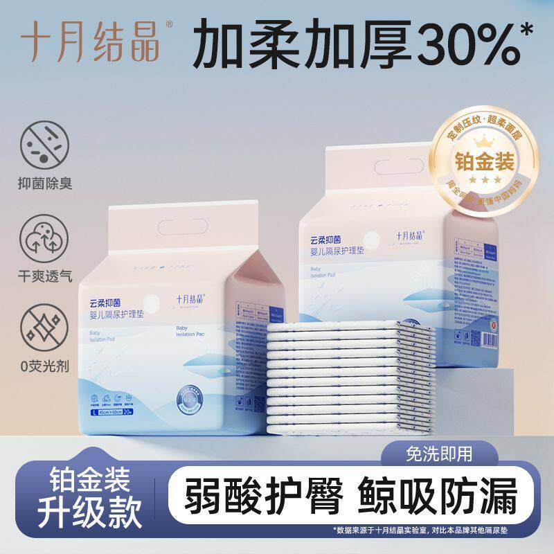 十月结晶新生婴儿隔尿垫免洗一次性防水纸尿垫透气宝宝护理床垫