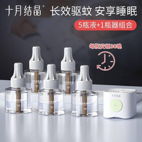十月结晶家用电热蚊香液