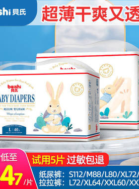 贝氏新生婴儿纸尿裤超薄拉拉裤
