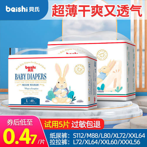 贝氏新生婴儿纸尿裤超薄拉拉裤