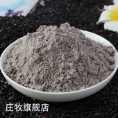 庄牧熟黑米粉500g即食熟黑米粉无添加纯黑米粉代餐冲饮熟黑米粉