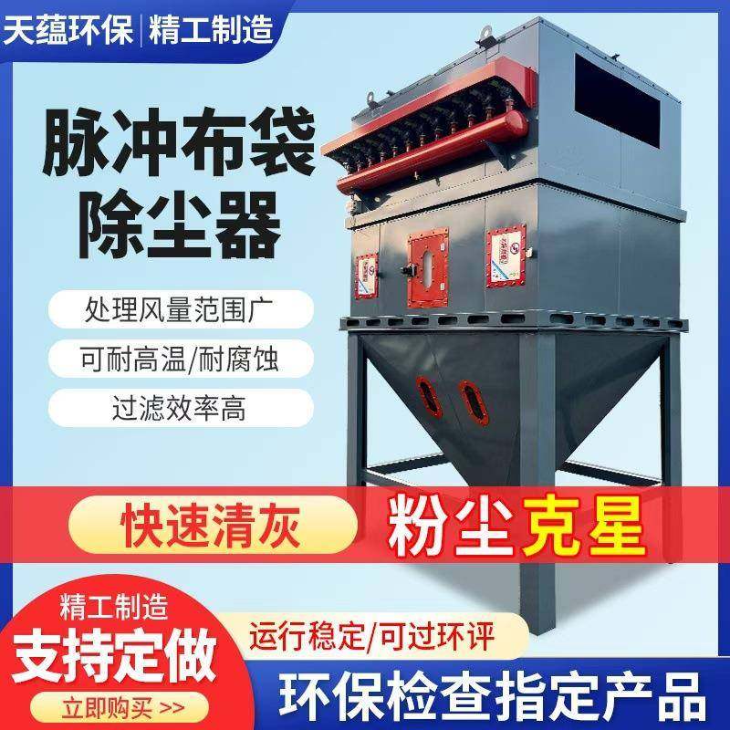 布袋除尘器粉尘净化设备厂家工业车间烟尘袋式环保设备仓顶除尘器,机械设备,空气净化设备,淘宝优惠券,粉丝福利购,淘宝优惠卷