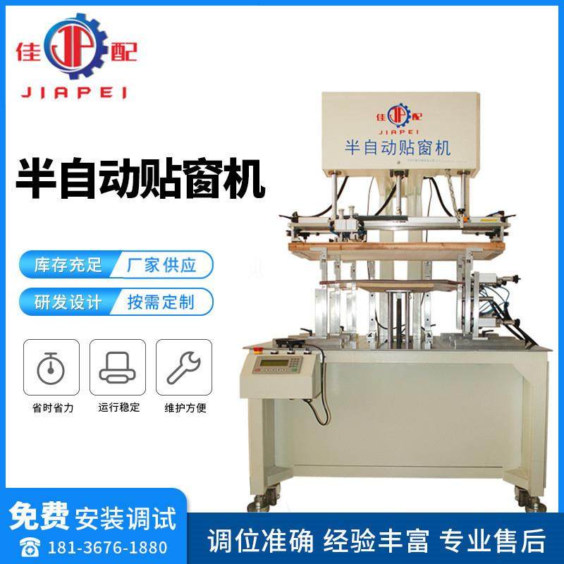 半自动贴窗机纸箱包装盒贴窗机自动异型窗口丝印上胶机厂家供应,机械设备,印刷设备,淘宝优惠券,粉丝福利购,淘宝优惠卷