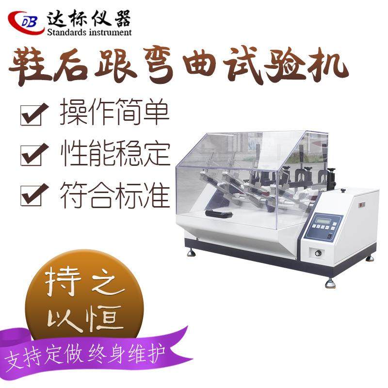 前跟起耐折试验机鞋底橡胶皮革耐折耐弯曲测试机成品鞋耐折,机械设备,试验机,淘宝优惠券,粉丝福利购,淘宝优惠卷