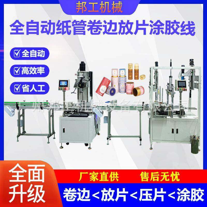 广州全自动纸管放片涂胶机纸管自动化组装设备装香纸罐放片涂胶机,机械设备,造纸/纸加工设备,淘宝优惠券,粉丝福利购,淘宝优惠卷