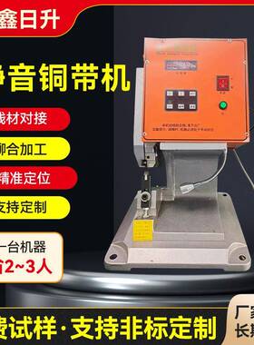 耳机数据线压接静音铜带机LED灯线束对接铜扣自动铆压4T铜带机器