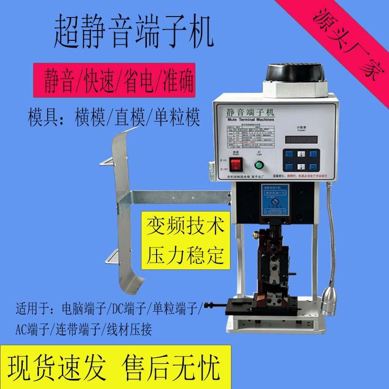 厂家直销超静音端子机半自动压接机OTP横模直模单粒模具2000型模
