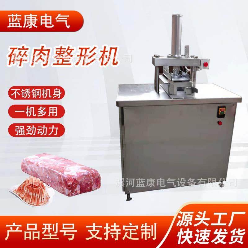 肥牛压肉板机碎肉成型机猪牛羊肉整形机厂家碎肉压肉机肉砖机,清洗/食品/商业设备,肉制品加工设备,淘宝优惠券,粉丝福利购,淘宝优惠卷