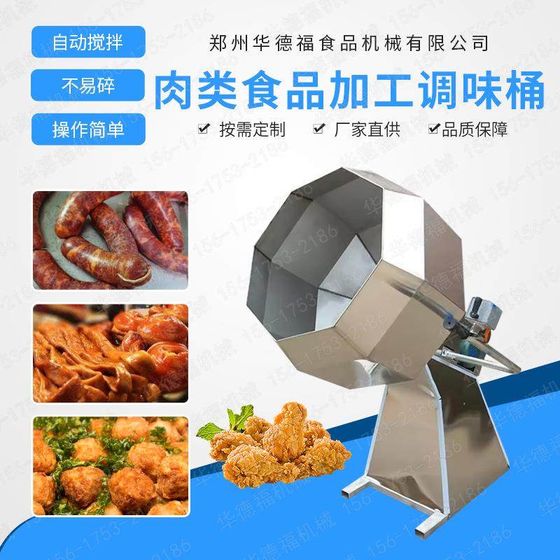 商用八角调味搅拌机调味机肉类上粉机器食品机不锈钢材质调味桶,清洗/食品/商业设备,休闲食品加工设备,淘宝优惠券,粉丝福利购,淘宝优惠卷