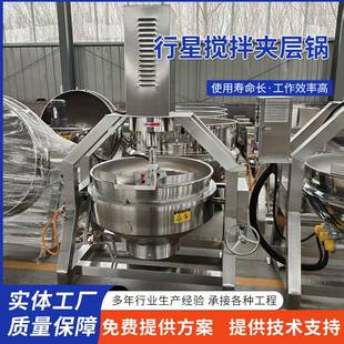 全自动商用炒菜机毛肚火锅底料行星搅拌炒料机酱料熬制炒锅厂