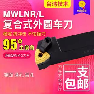 数控刀杆 2525M08车床数控车刀杆 外圆车刀杆95度MWLNR L2020K08