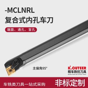 MCLNR12内圆镗孔刀 数控车刀95度内孔刀杆S20R25S32S40Y 车床刀具