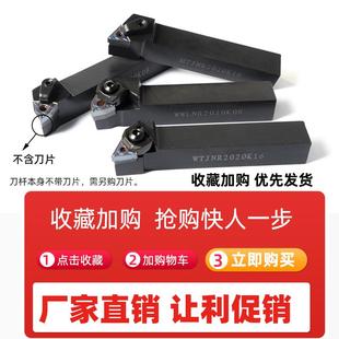 MTJNR20桃形端面外径车刀杆车床刀具 数控刀杆机夹外圆车刀MWLNR