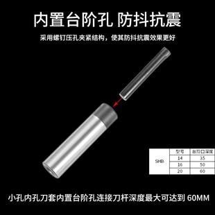 25小径刀杆内孔夹套圆柄数控车床D20减径套SHB12 小孔内孔刀套SHB