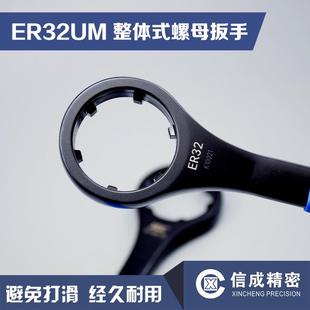 ER32UM开口刀柄UM型增力ER16A型拆卸螺帽工具数控车床40螺母扳手