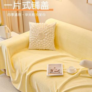 华夫格沙发巾防猫抓沙发套防尘布沙发垫防滑垫四季 2025新款 毯
