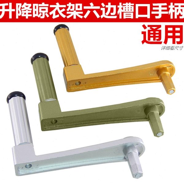 升降六角室内凉手柄手摇晾衣架通用器阳台摇杆通用6摇把把柄配件