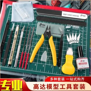组拼装 素组合整套水口剪钳高达工具套装 工具打磨条一镊子笔刀新手
