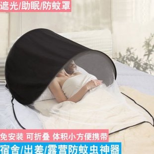 睡觉遮光套头面部置婴儿罩蚊帐 折叠头家用网防蚊头部助眠小免安装