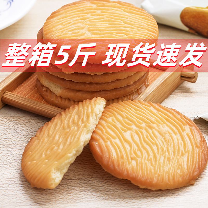 猴菇饼干 干5斤整箱装无加蔗糖猴头菇饼干 干独立小包装曲奇饼干