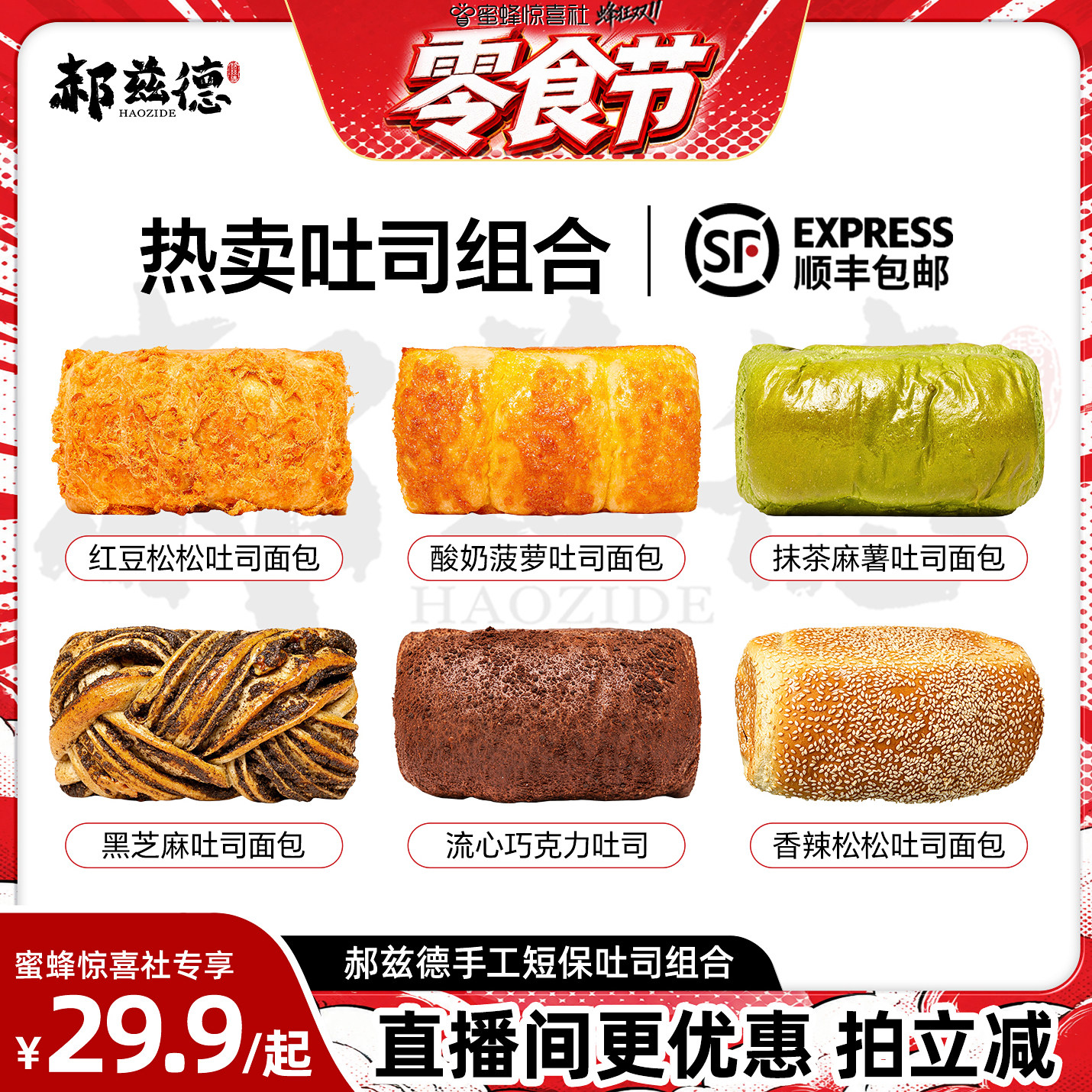 【零食节】手工短保健康吐司上班早餐饱腹健康吐司门店热卖