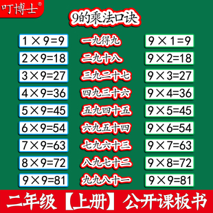 9的乘法口诀公开课板贴塑封板书贴设计教具优质磁性贴二年级人教版小学数学语文音乐教材定制教学磁性黑板贴